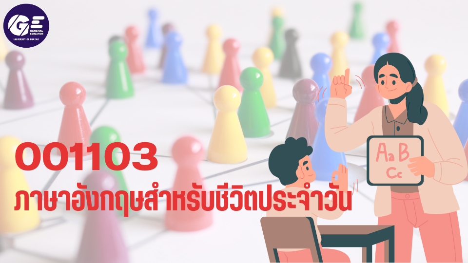 001103[6] - ภาษาอังกฤษสำหรับชีวิตประจำวัน