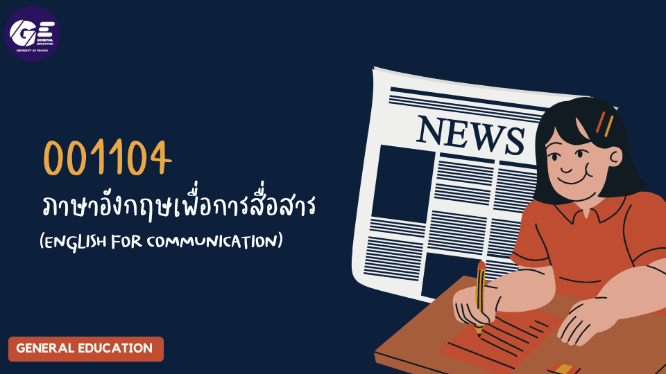 001104[1] - ภาษาอังกฤษเพื่อการสื่อสาร