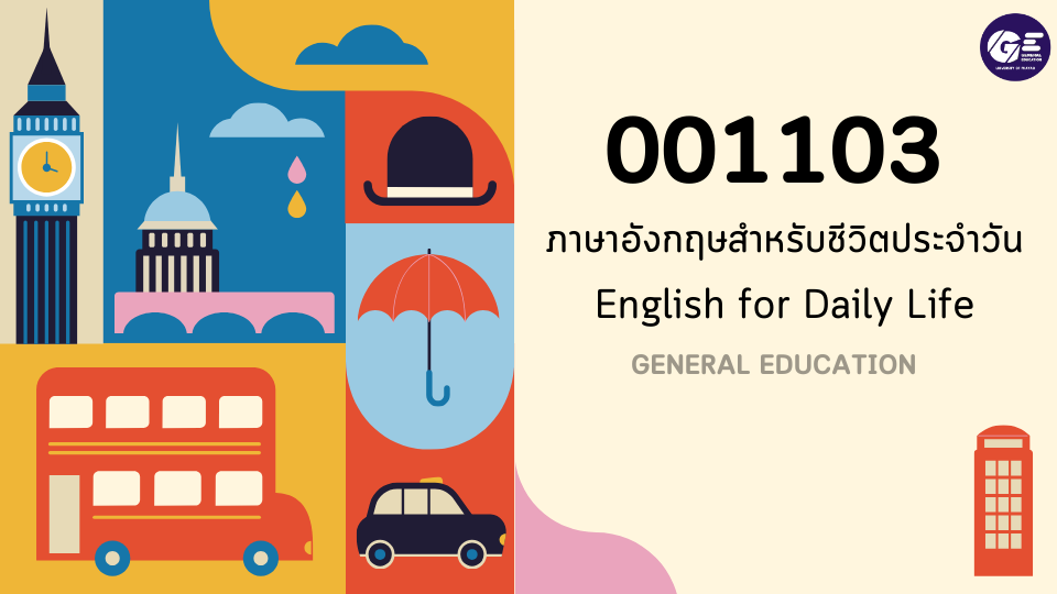 001103-ภาษาอังกฤษสำหรับชีวิตประจำวัน (English for Daily Life)