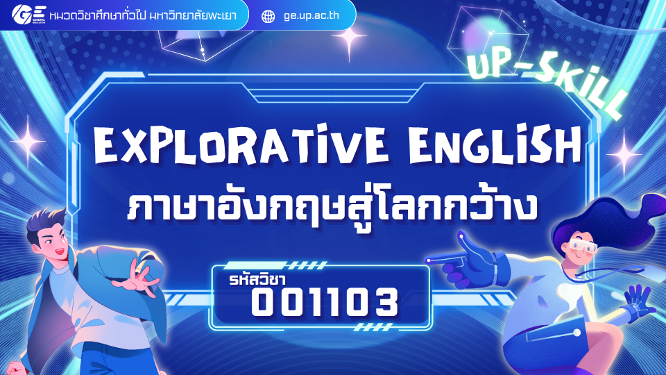 รายวิชา 001103 ภาษาอังกฤษสำหรับชีวิตประจำวัน -Upskills-9001-9113