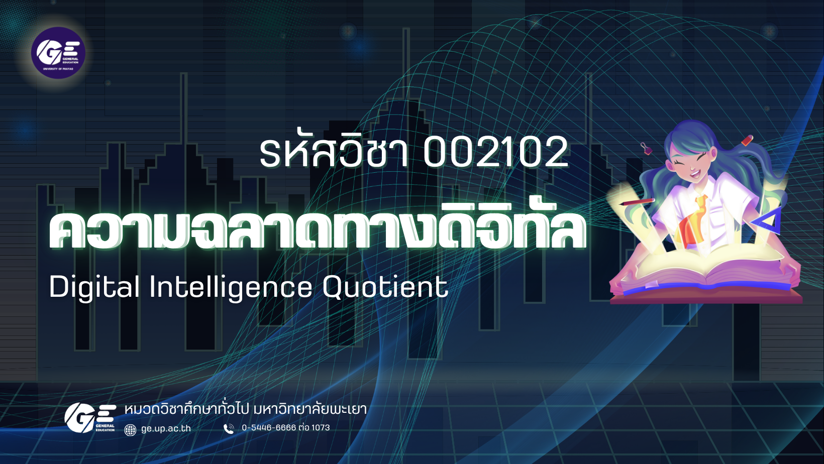 002102[1] - ความฉลาดทางดิจิทัล (2/2568) SECTION 19