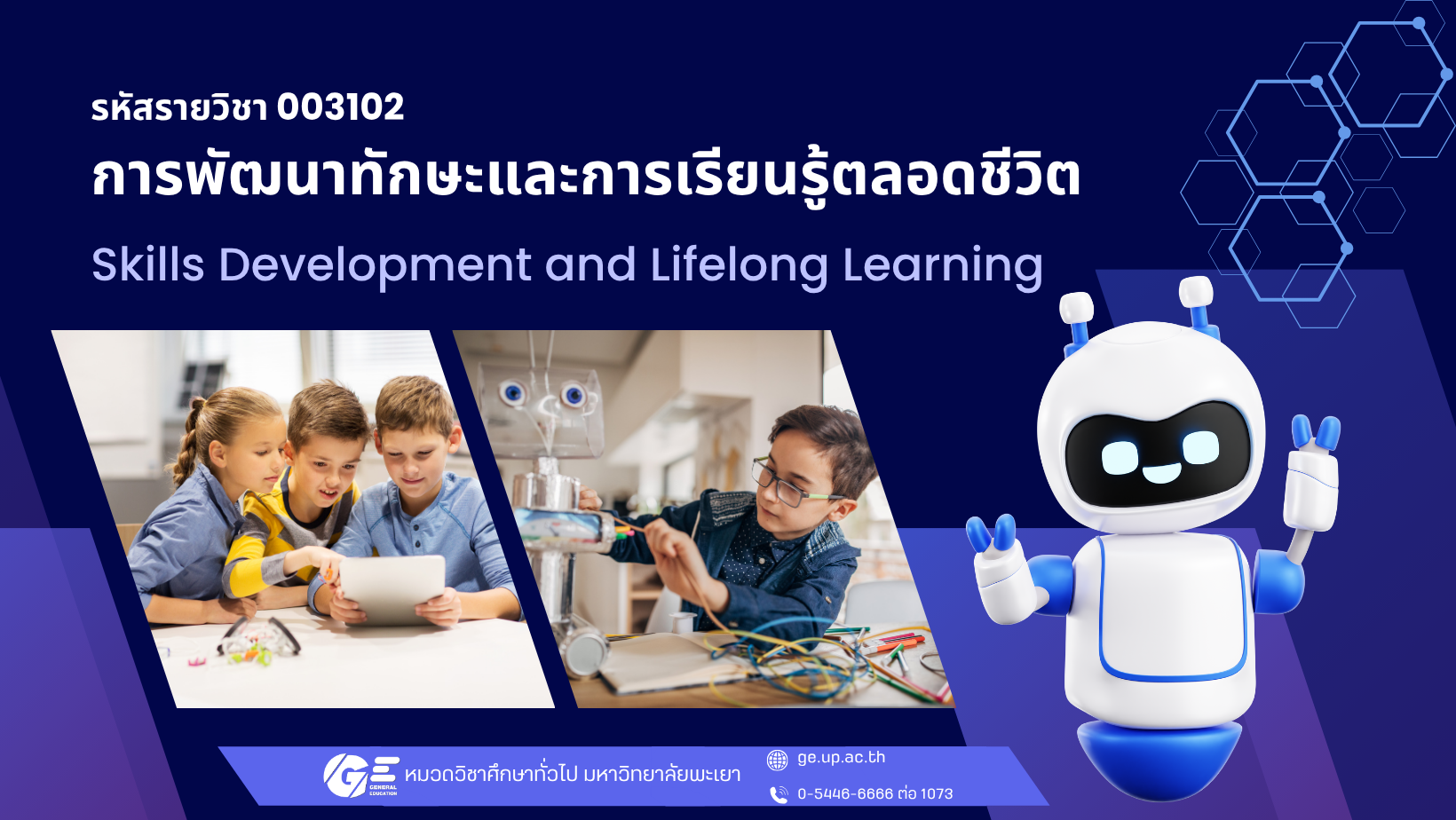 003102[1] - การพัฒนาทักษะและการเรียนรู้ตลอดชีวิต-หมู่เรียน 19