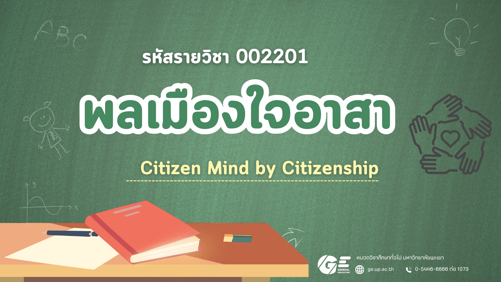 002201[1] - พลเมืองใจอาสา