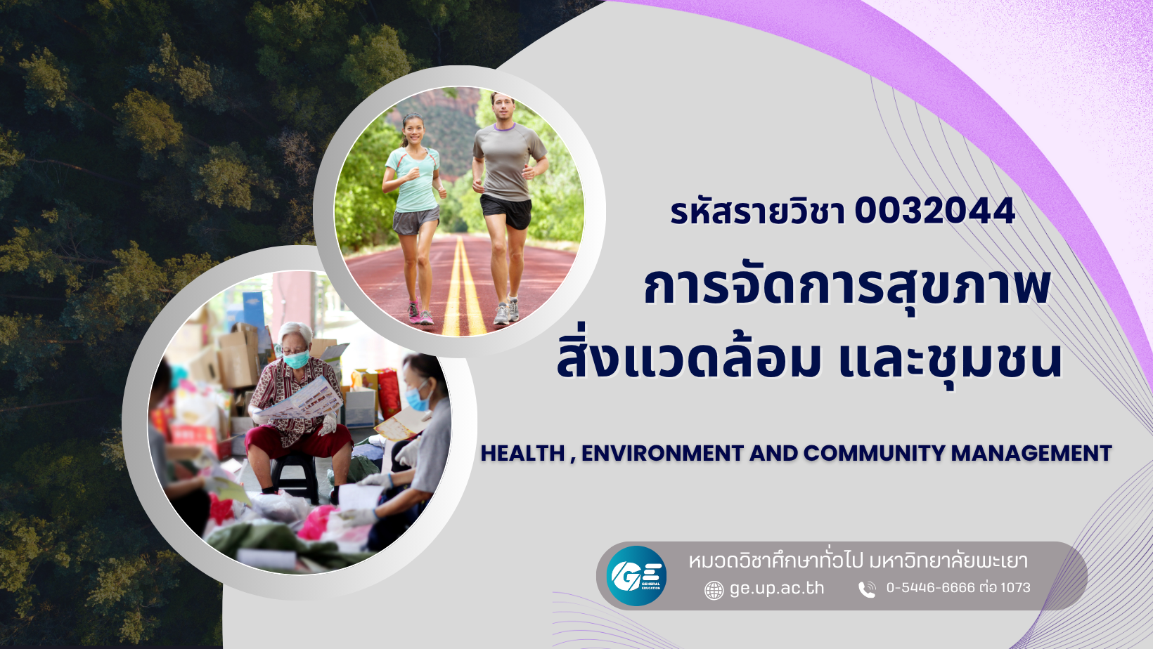 003204[1] - การจัดการสุขภาพ สิ่งแวดล้อม และชุมชน (2/2568) SECTION 19