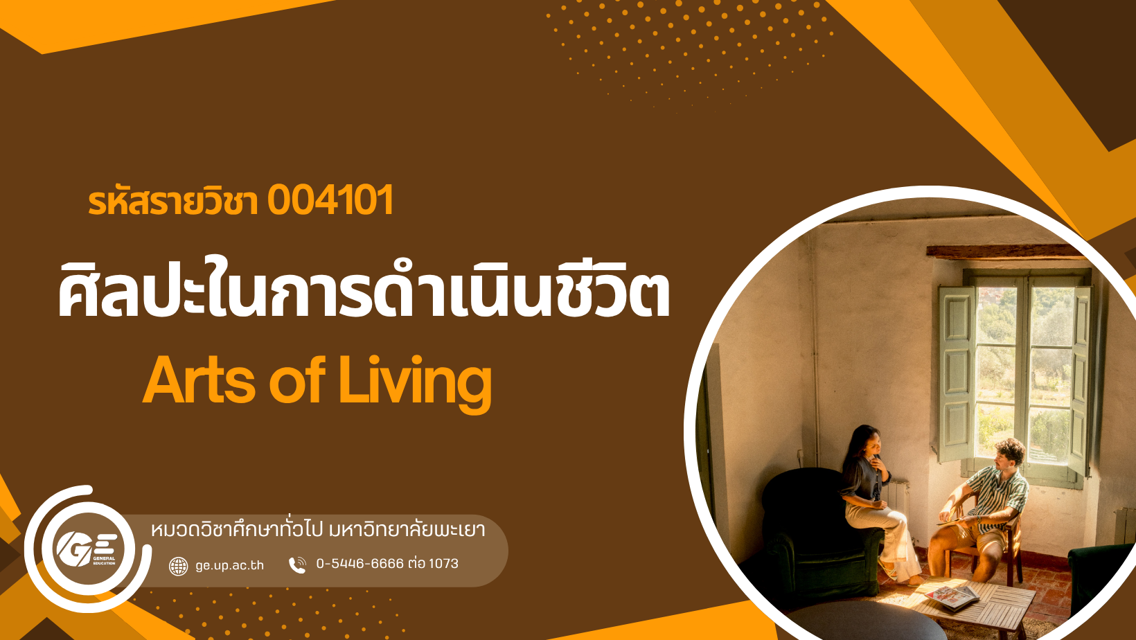 004101[1] - ศิลปะในการดำเนินชีวิต